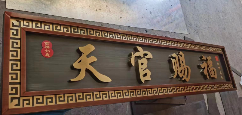 喜有沃不锈钢管厂家：201 不锈钢彩色管赋能加工商，在牌匾领域打造色彩与品质双赢案例